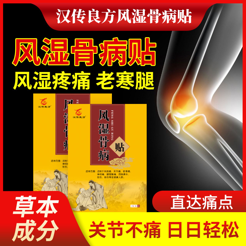 專業(yè)承接漢傳良方風濕骨病貼代加工,配方多,經(jīng)驗足