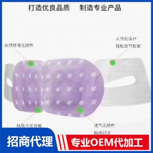 眼罩貼牌OEM/ODM