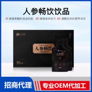 人參功能飲料清熱抗衰滋潤(rùn)草本植物飲品袋裝貼牌OEM/ODM