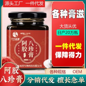 阿膠八珍膏OEM/ODM代加工