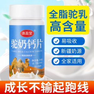 譙盈堂駝奶鈣片貼牌定制代加工