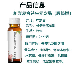 刺梨原漿復(fù)合益生元飲品貼牌代加工,需要什么條件