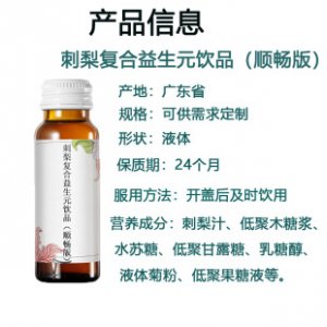 刺梨原漿復(fù)合益生元飲品可OEM/ODM代工