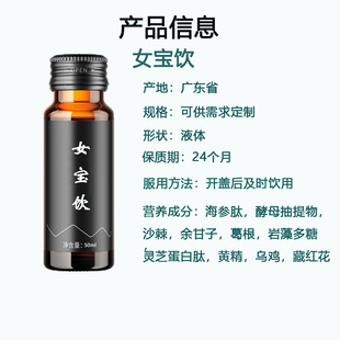 女寶飲口服液oem貼牌代加工,源頭供貨實(shí)力廠家
