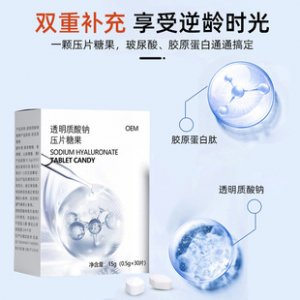 透明質(zhì)酸鈉壓片糖果代加工貼牌OEM/ODM
