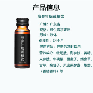 海參牡蠣黃精飲口服液源頭工廠,上百款自主研發(fā)配方滿足你的需求