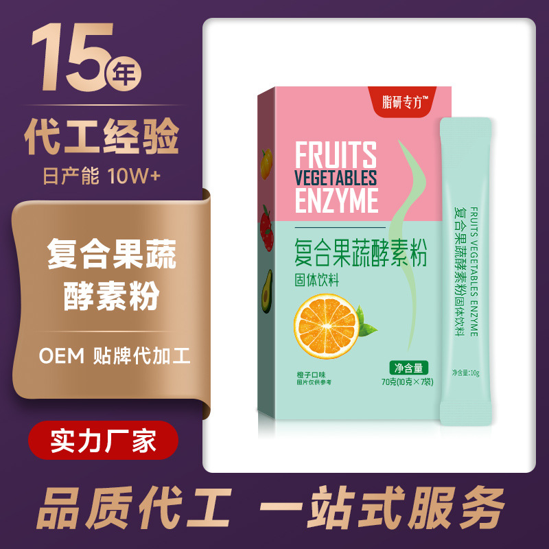 復(fù)合果蔬孝素粉貼牌代加工,見證生產(chǎn)過程