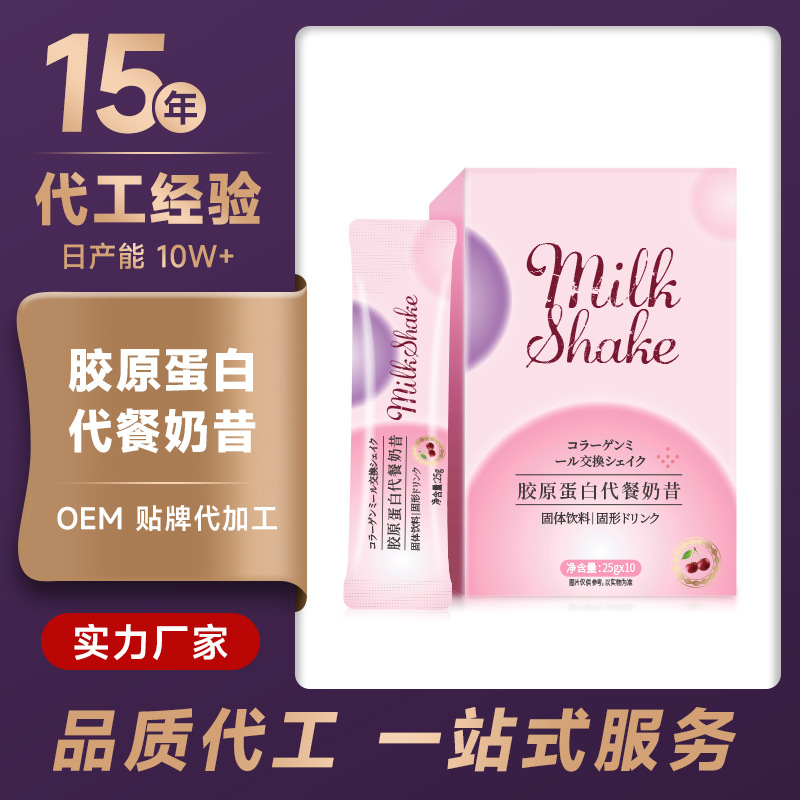 擁有奇亞籽乳清蛋白營(yíng)養(yǎng)健身代餐奶昔固體飲代加工多條先進(jìn)生產(chǎn)線,可來廠參觀
