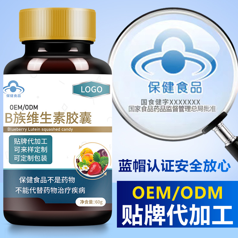 哪里代加工B族維生素膠囊,1000多種傳統(tǒng)配方,嚴(yán)格精選真材實料,產(chǎn)能大,出貨快