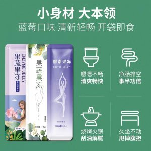增強(qiáng)版果凍水果味蔬菜酵素OEM/ODM定制代加工