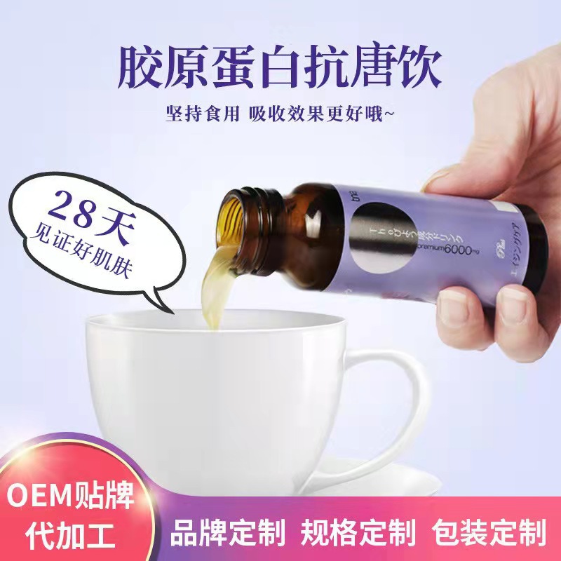 膠原蛋白抗糖飲貼牌oem代加工,頗受歡迎