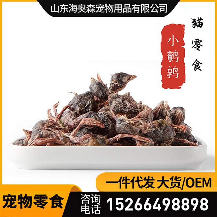 凍干鵪鶉代加工工廠,你需要知道這些