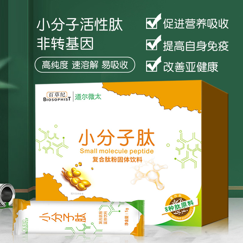 小分子肽復(fù)合肽貼牌代加工,我們努力為您服務(wù)