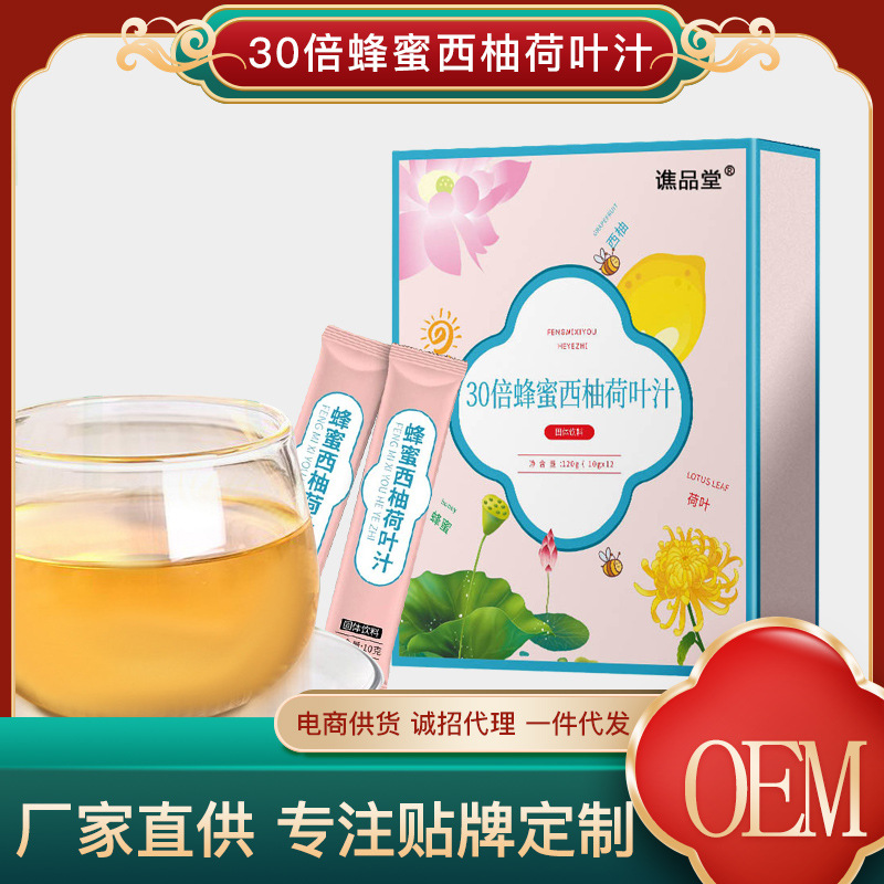 蜂蜜西柚荷葉汁代加工生產(chǎn)?客戶都認(rèn)可!品質(zhì)好