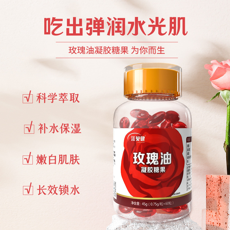 廣州市倍健力健康產(chǎn)業(yè)有限公司 - 江貝健玫瑰油凝膠糖果代加工,劑型豐富,性價比高,涵蓋功能全面,滿足各類市場需求.
