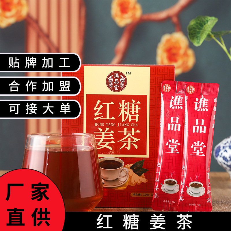 哪里代加工紅糖姜茶,嚴(yán)格精選真材實(shí)料,產(chǎn)能大,出貨快