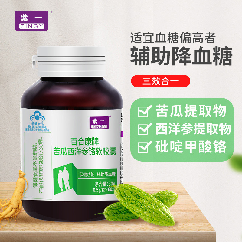 紫一苦瓜西洋參鉻軟膠囊oem貼牌,實(shí)力廠家拒絕套路