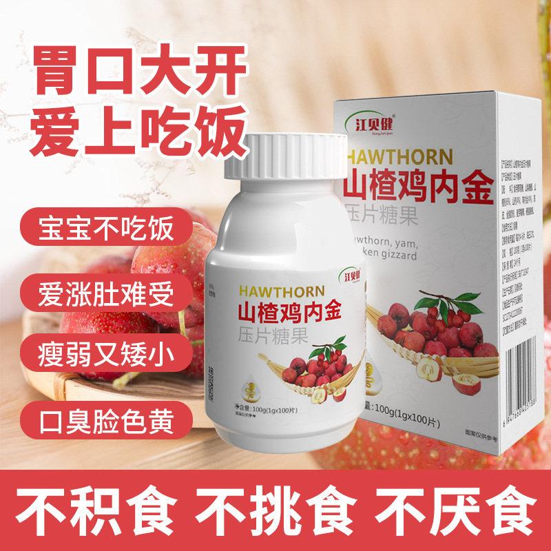 專業(yè)江貝健酸甜山楂開胃壓片糖果代加工工廠,盡心竭力為您服務