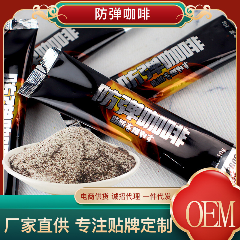 彈咖啡固體飲料貼牌代加工oem,完全符合加工標(biāo)準(zhǔn)