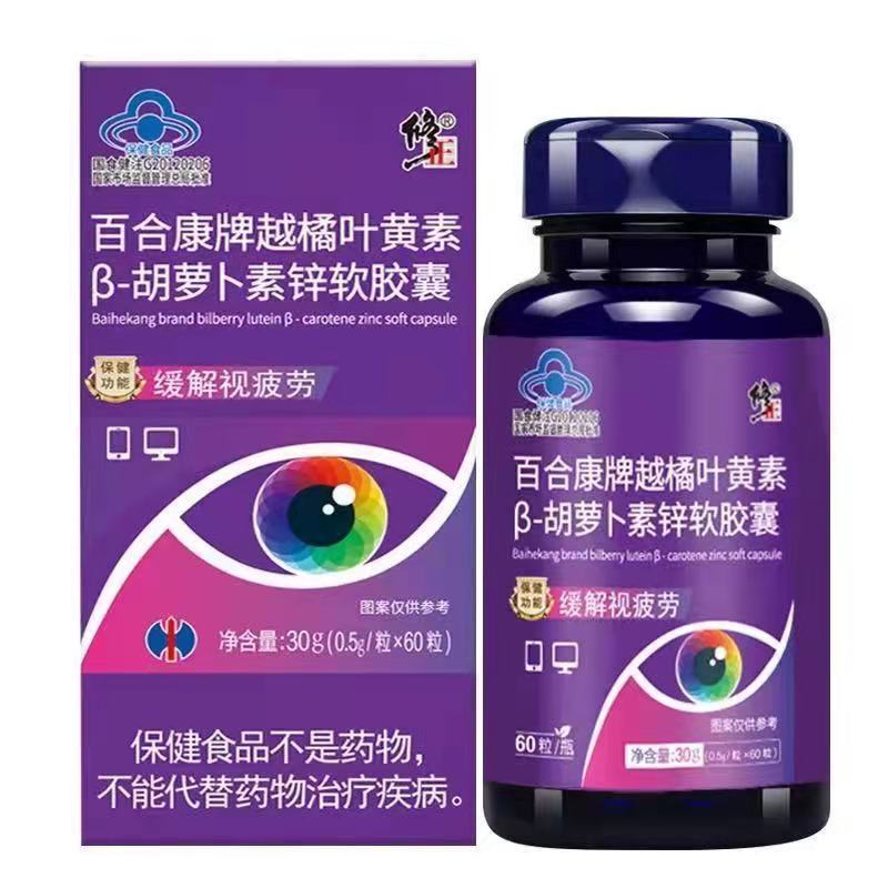 修正越橘葉黃素β胡蘿卜素鋅軟膠囊貼牌代加工,一站式源頭代工工廠
