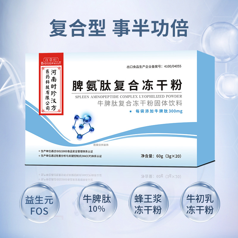 脾氨肽復(fù)合凍干粉oem貼牌代加工,源頭供貨實(shí)力廠家
