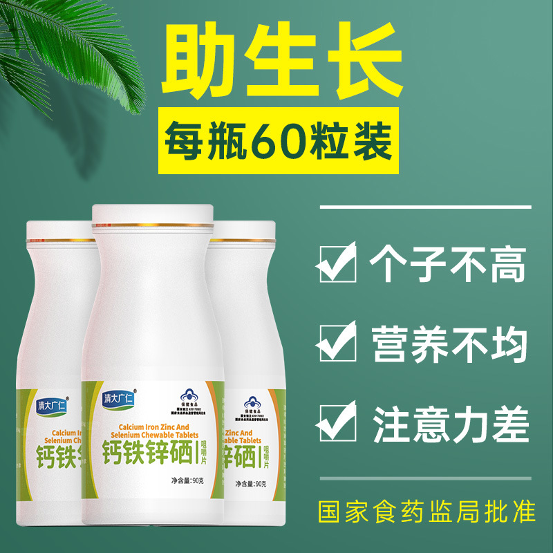 鈣鐵鋅硒維生素咀嚼片oem貼牌,讓您擁有自己的品牌