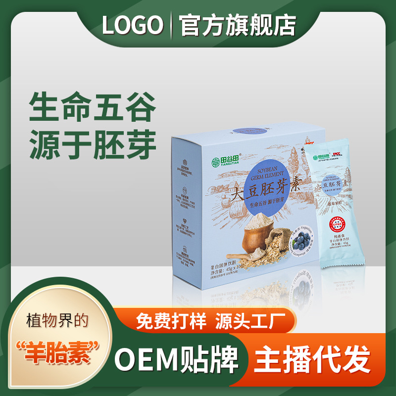 田谷田素食代餐粉oem貼牌代加工,現(xiàn)在知道還不晚