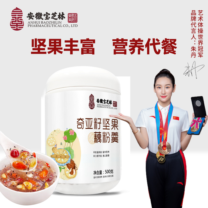 安徽寶芝林奇亞籽堅果藕粉專業(yè)貼牌定制