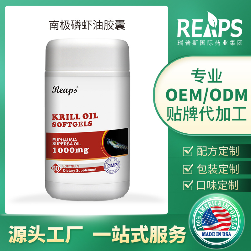 瑞普斯進口南極磷蝦油軟膠囊代加工 瑞普斯進口南極磷蝦油軟膠囊 瑞普斯進口南極磷蝦油軟膠囊oem代加工