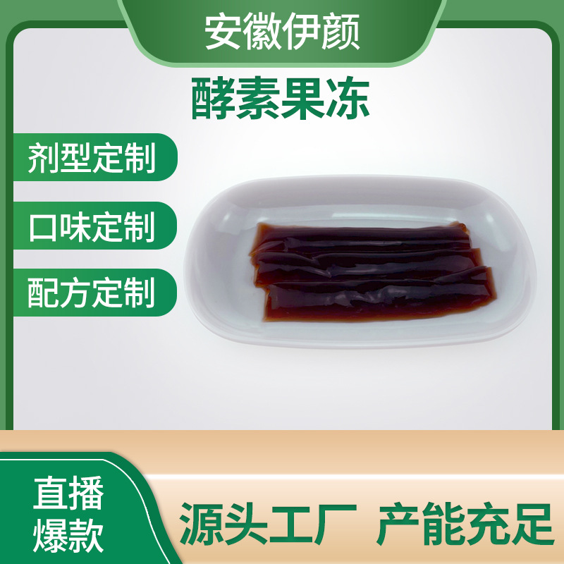 擁有酵素果凍代加工多條先進(jìn)生產(chǎn)線,可來(lái)廠參觀