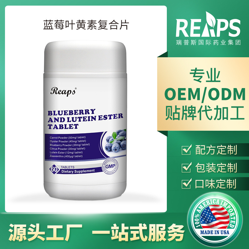 藍莓葉黃素壓片糖果生產(chǎn)代加工,服務(wù)很重要