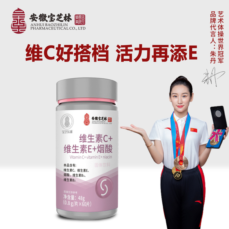 維生素C+維生素E+煙酸代加工貼牌代工維生素C+維生素E+煙酸代加工OEM從設(shè)計到出貨15天閃電出貨
