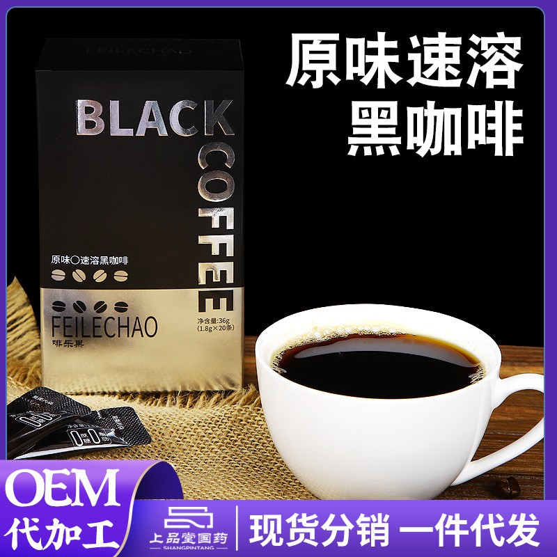 啡樂巢原味速溶黑咖啡代加工-可任性定制-成本低-出貨快