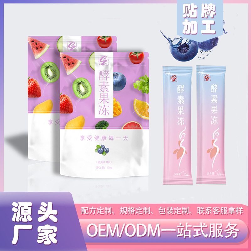 藍(lán)莓水蜜桃酵素果凍代加工實(shí)力廠家提供全方位一站式加工服務(wù)