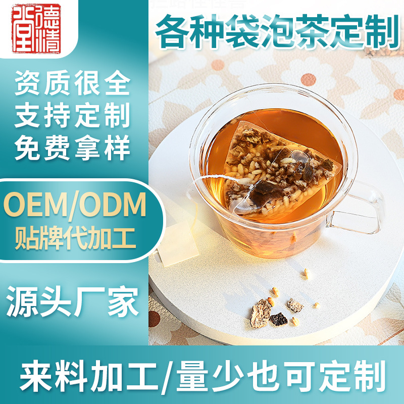 專業(yè)雄參十寶茶代加工工廠,盡心竭力為您服務
