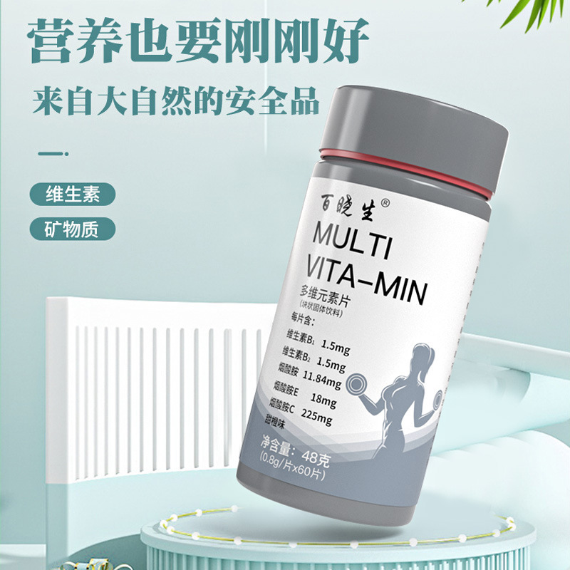 多元維生素片塊狀固體飲料代加工,快來看看吧