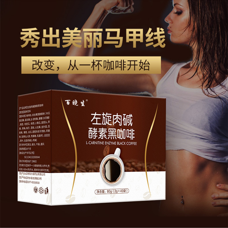 代加工公司左旋肉堿酵素黑咖啡,多家合作企業(yè),行業(yè)經(jīng)驗豐富