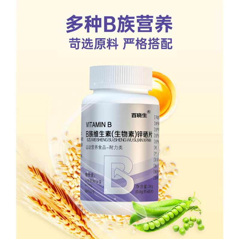 B族維生素鋅硒片oem貼牌代加工,源頭供貨實力廠家