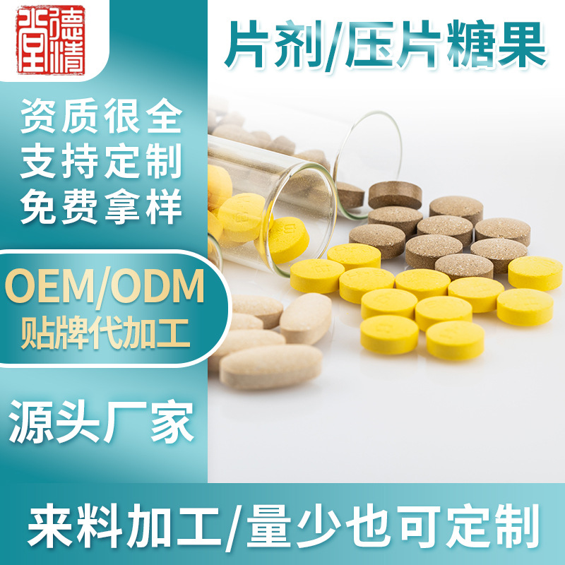 壓片糖果貼牌代加工定制,嚴格把控產(chǎn)品品質(zhì)