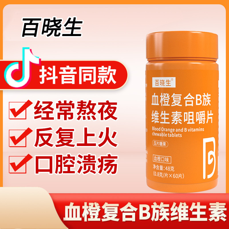 多維?；撬崞瑥?fù)合維生素b族vc咀嚼片oem代加工,免費(fèi)打樣