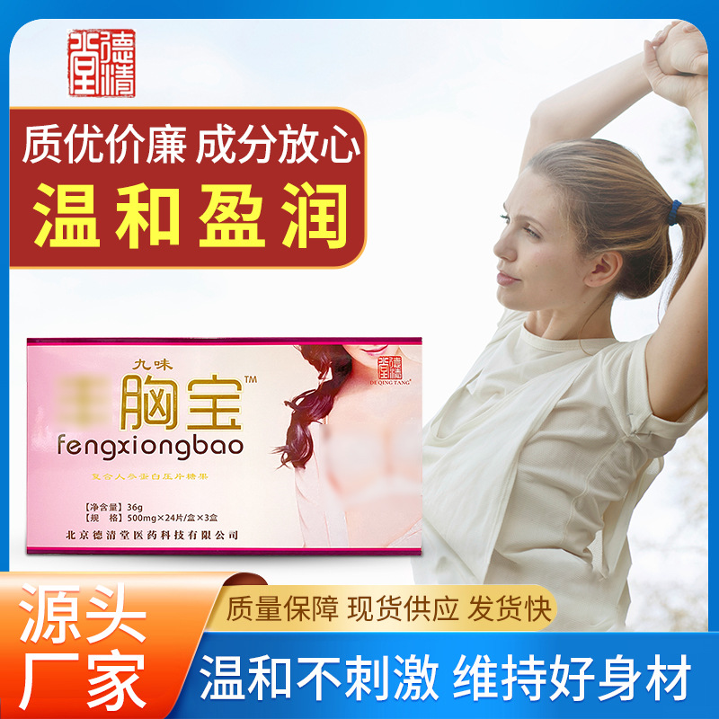 oem女性口服復合人參蛋白壓片糖果貼牌代加工,提供原材料