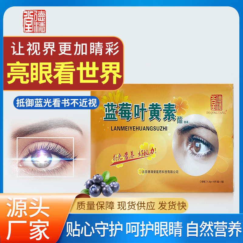 藍莓葉黃素酯片貼牌OEM定制代加工,靠譜嗎