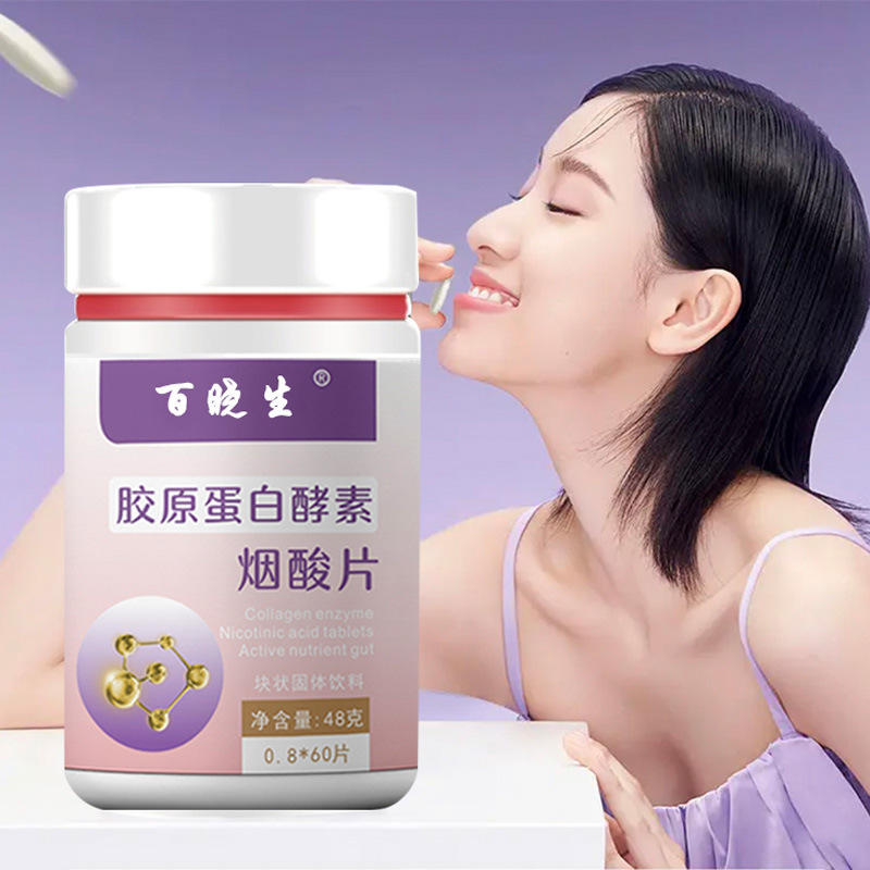 百曉生膠原蛋白酵素煙酸片貼牌定制代加工,幫您打造爆款