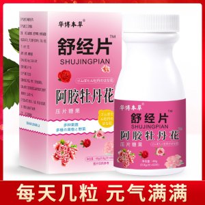 通經(jīng)片可OEM/ODM代工