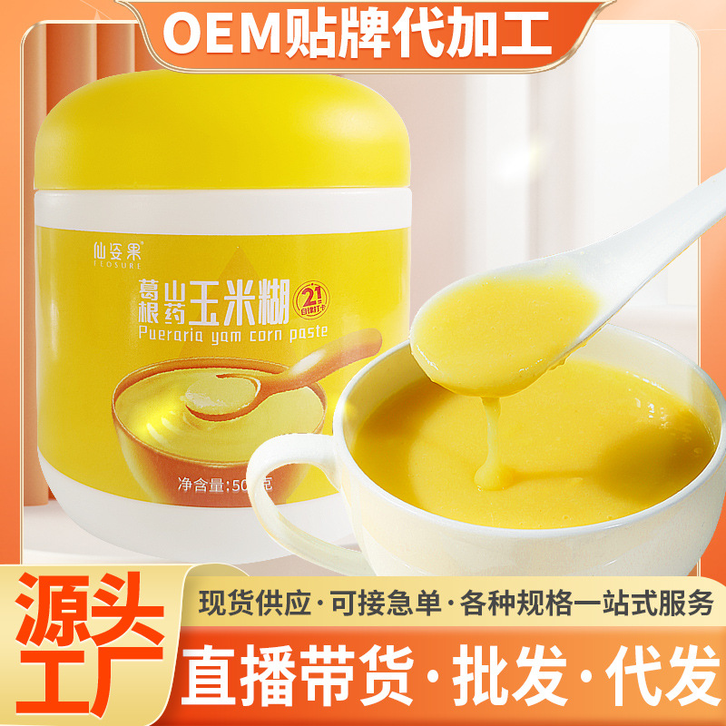 葛根山藥玉米糊代加工,全套一站式定制方案,省力又省心