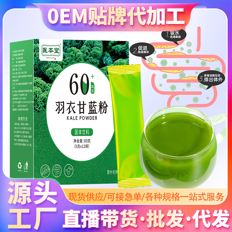 羽衣甘藍(lán)粉oem代加工,加工品類您知道嗎?