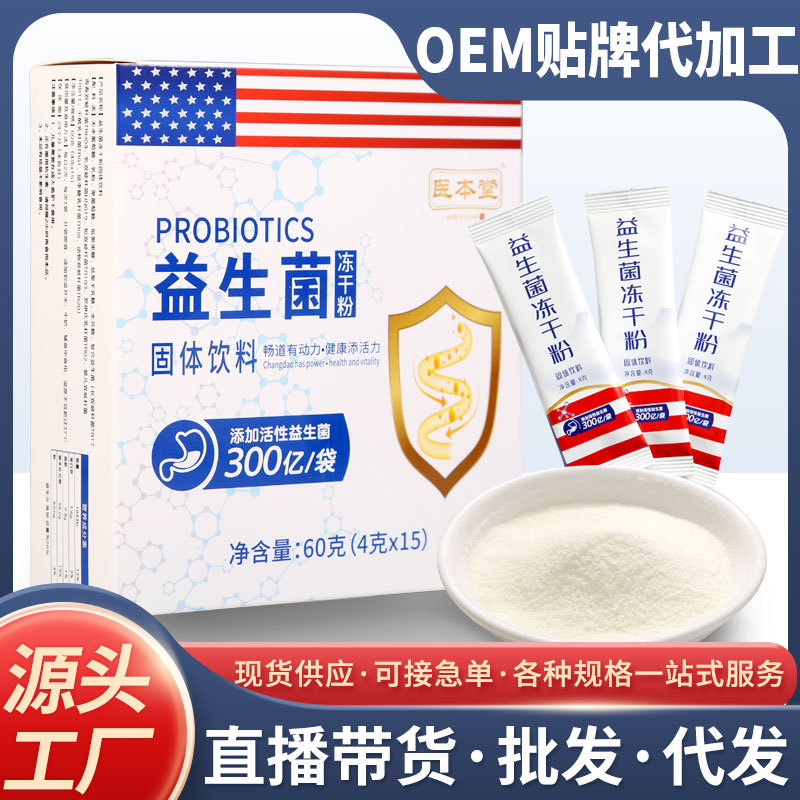 走進(jìn)安徽益元養(yǎng)生科技有限公司益生菌凍干粉oem代加工全產(chǎn)業(yè)鏈一站式代工工廠