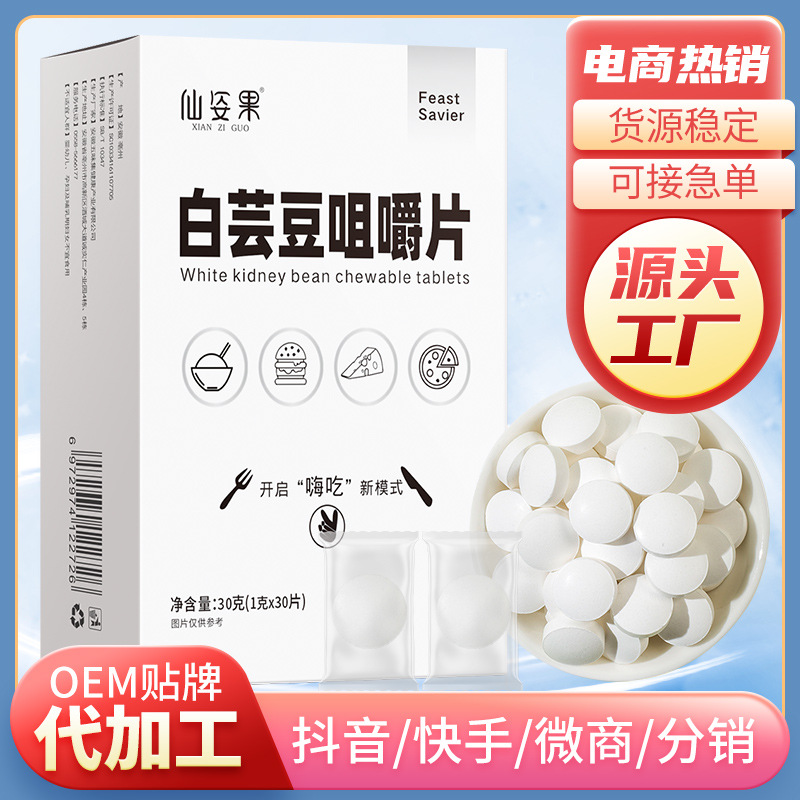 白蕓豆咀嚼片壓片糖果代加工廠家OEM貼牌生產(chǎn) 實(shí)地考察最放心