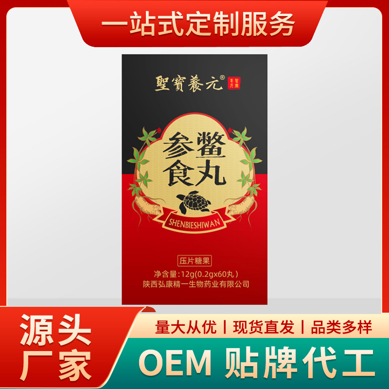 參鱉食丸貼牌代加工,滿意又放心
