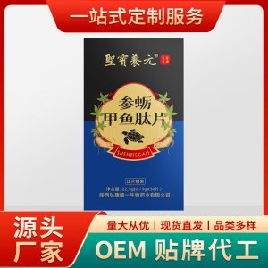 參蠣甲魚肽片OEM/ODM定制代加工